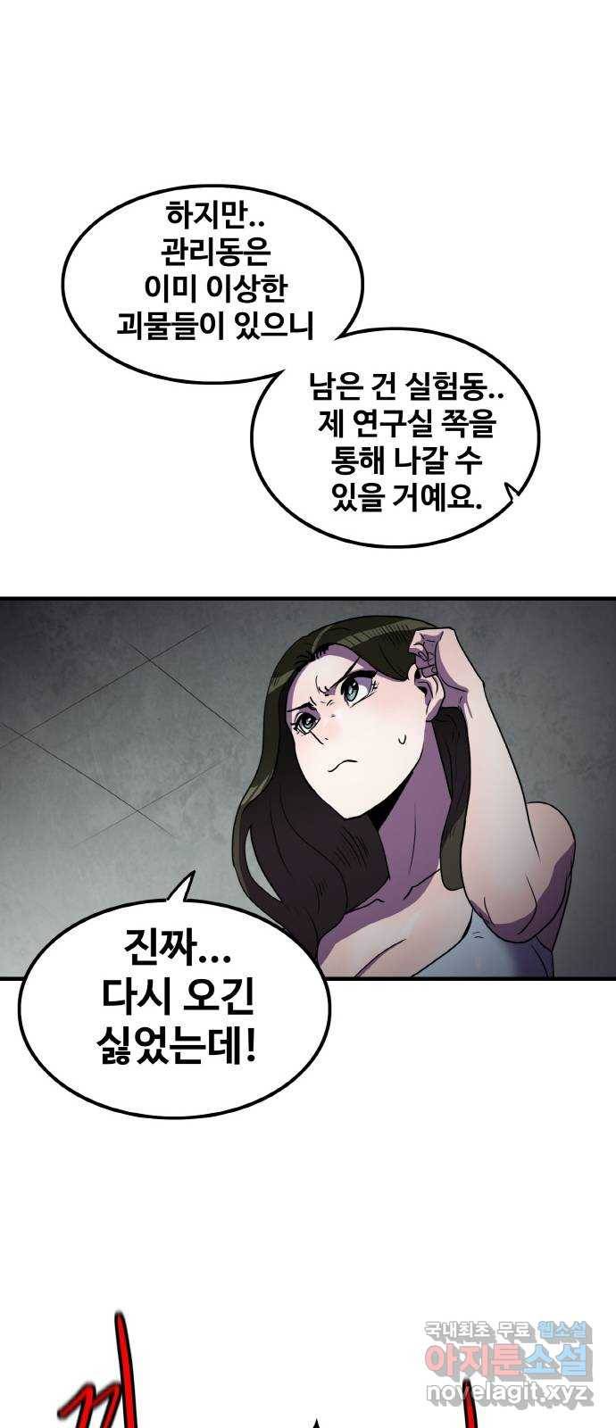 생존로그 62화 52