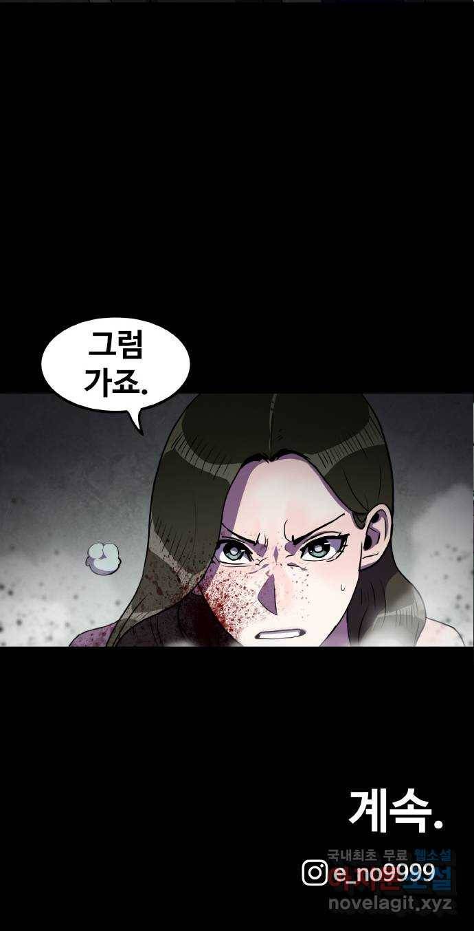생존로그 62화 59