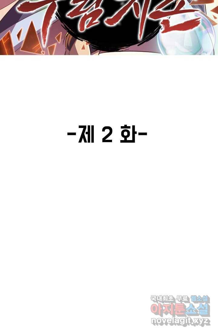 속성으로 무림지존 2화 2