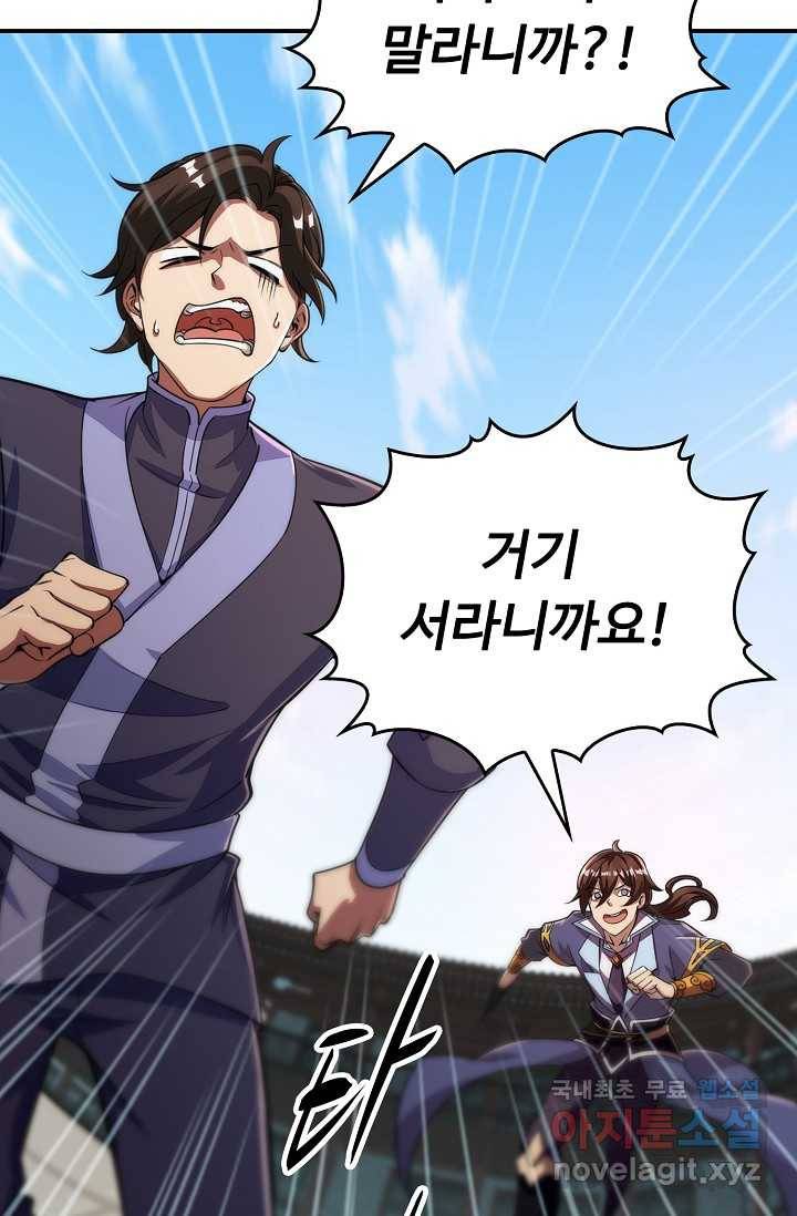 속성으로 무림지존 2화 4