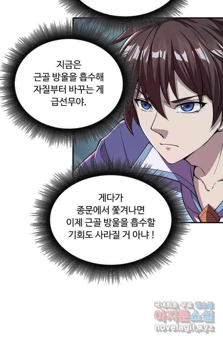 속성으로 무림지존 2화 6