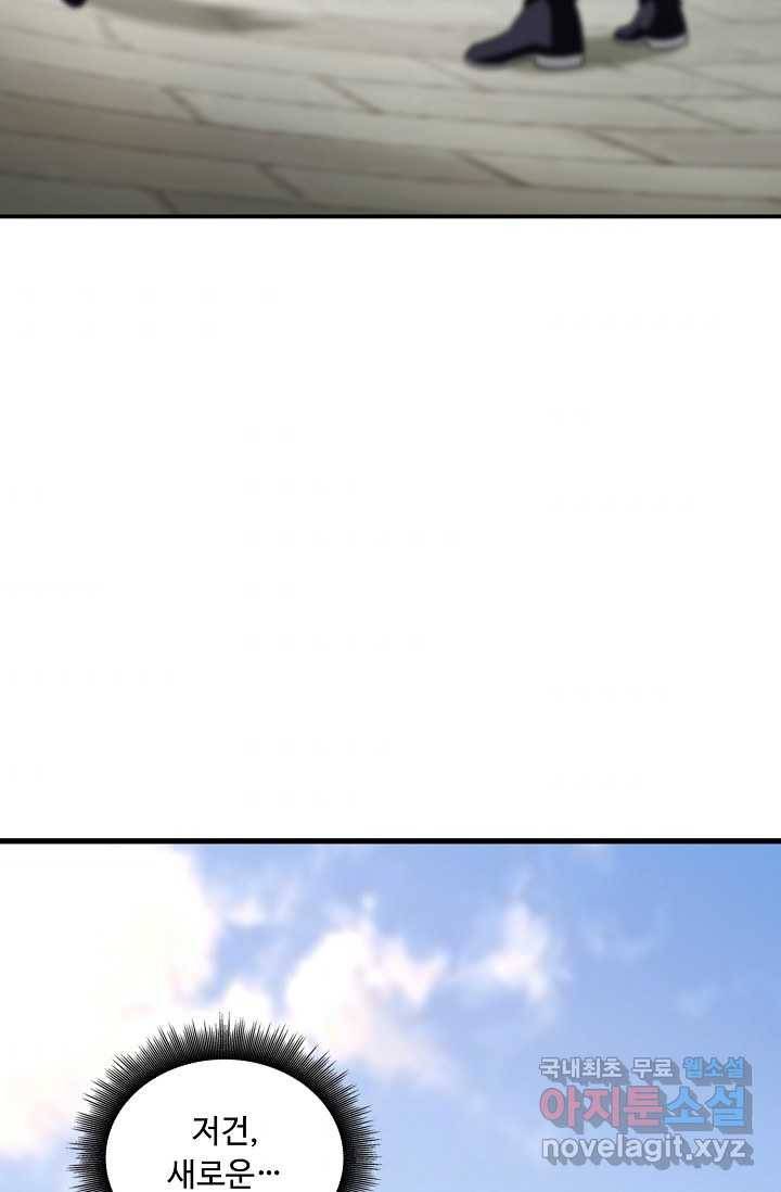 속성으로 무림지존 2화 8