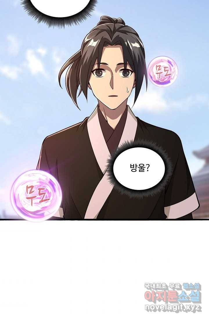 속성으로 무림지존 2화 9