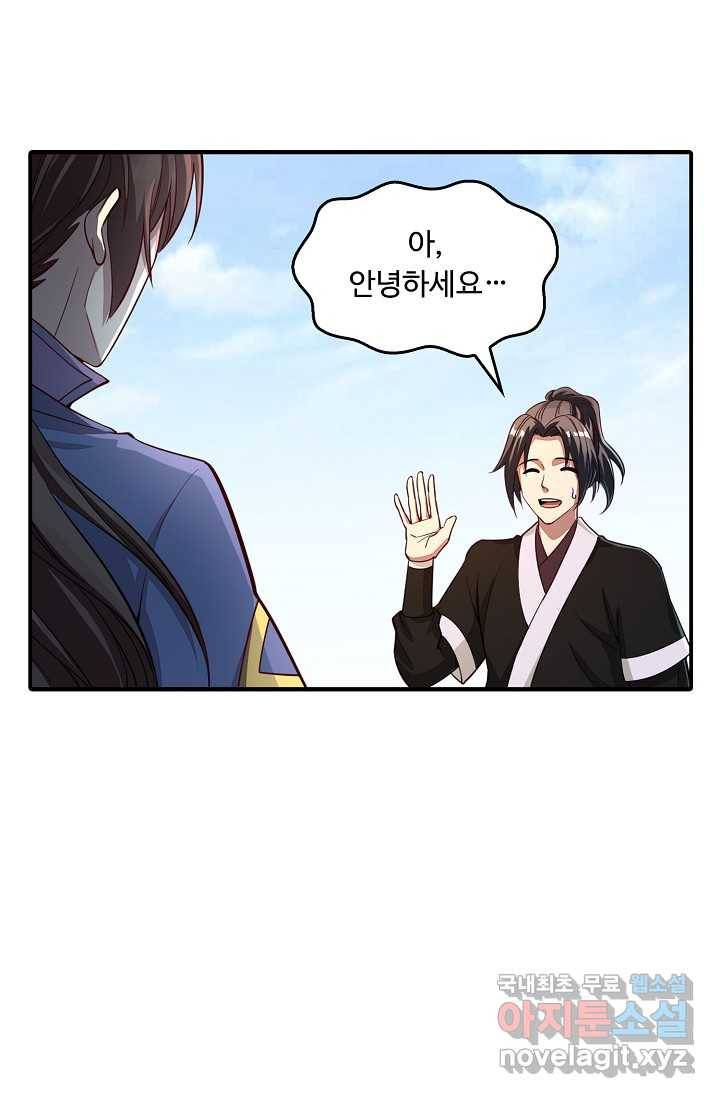속성으로 무림지존 2화 10