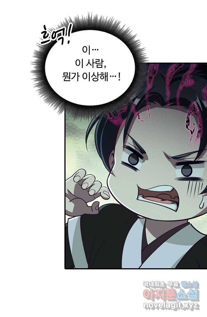 속성으로 무림지존 2화 12