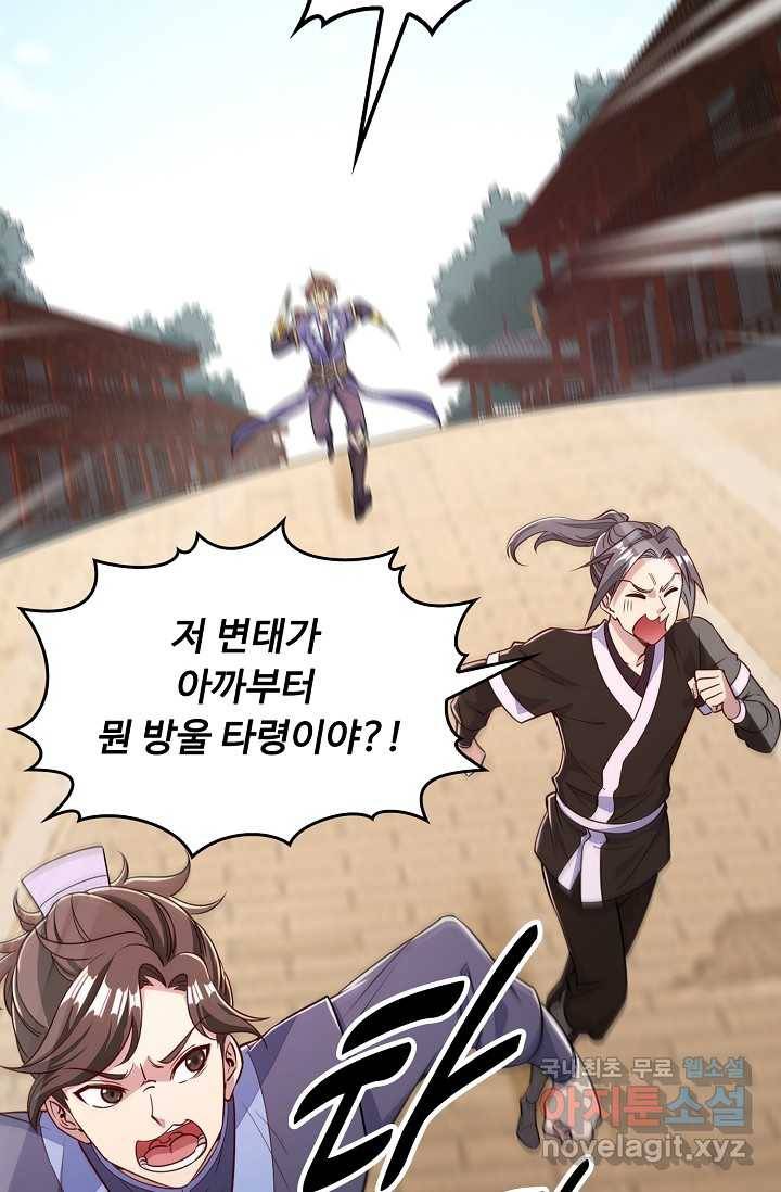 속성으로 무림지존 2화 14