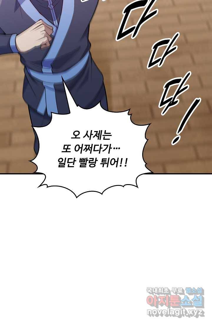 속성으로 무림지존 2화 15