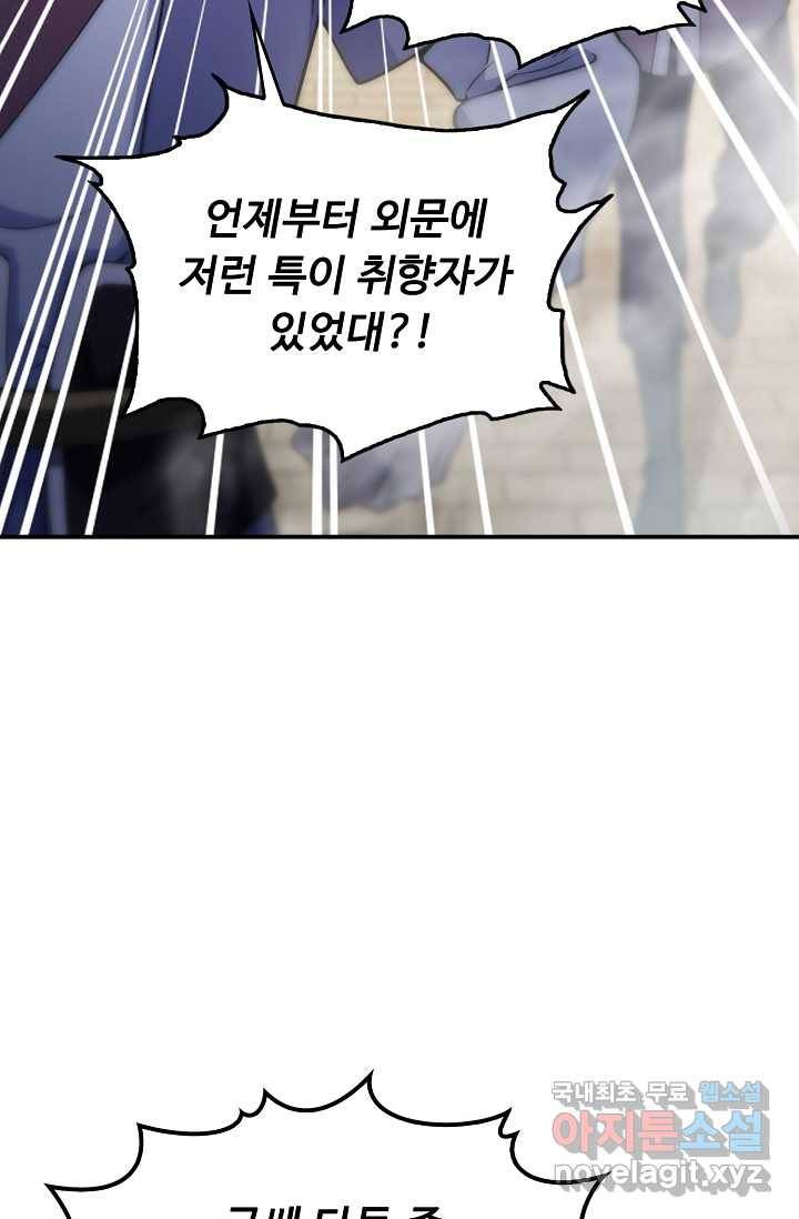 속성으로 무림지존 2화 18
