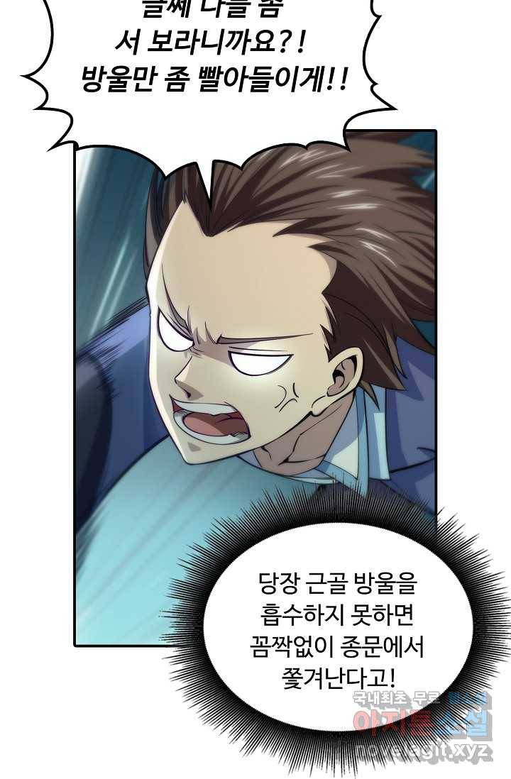 속성으로 무림지존 2화 19