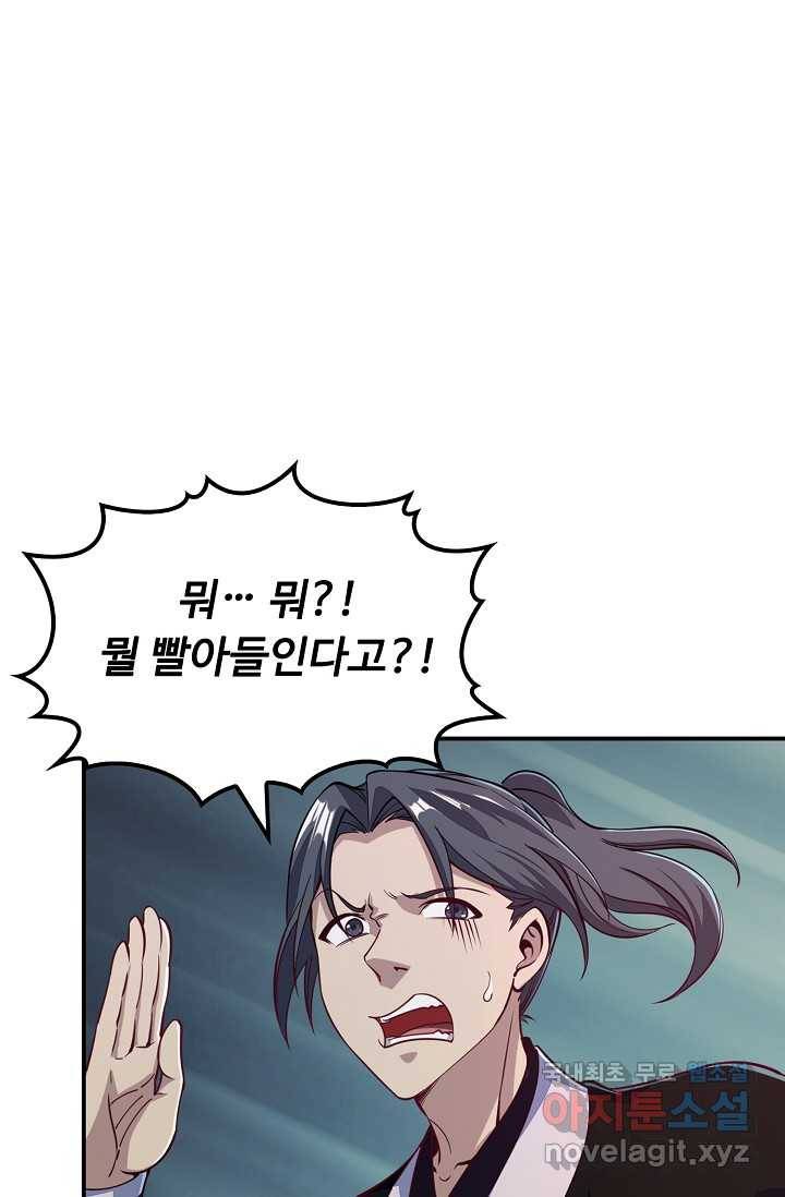 속성으로 무림지존 2화 20