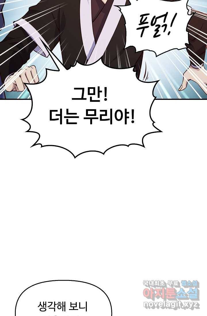 속성으로 무림지존 2화 22