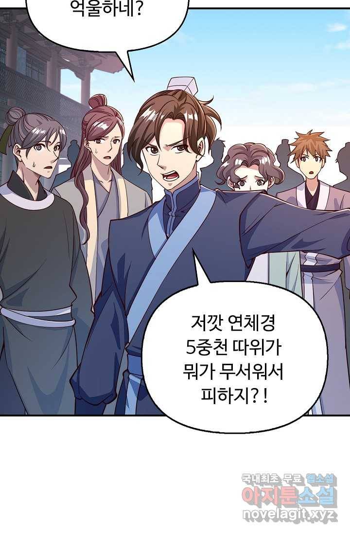 속성으로 무림지존 2화 23