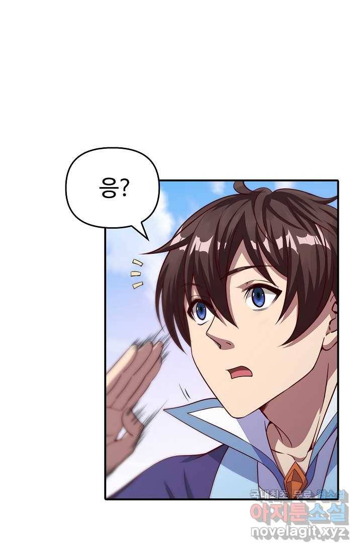 속성으로 무림지존 2화 24