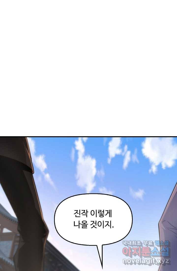 속성으로 무림지존 2화 25