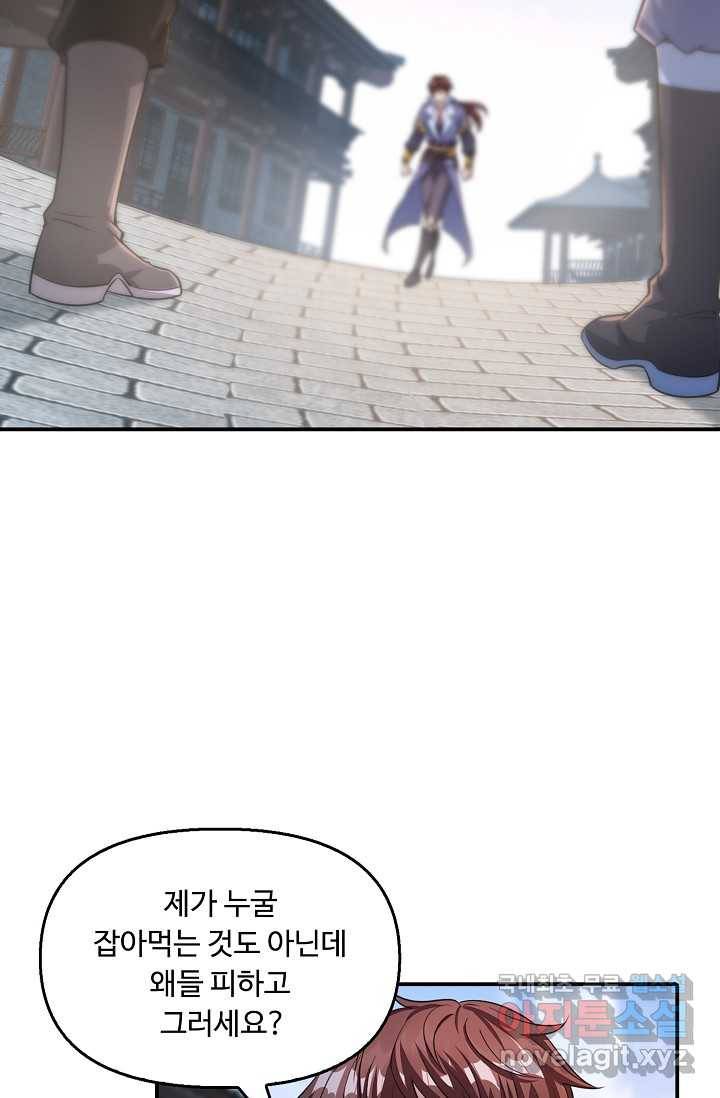 속성으로 무림지존 2화 26