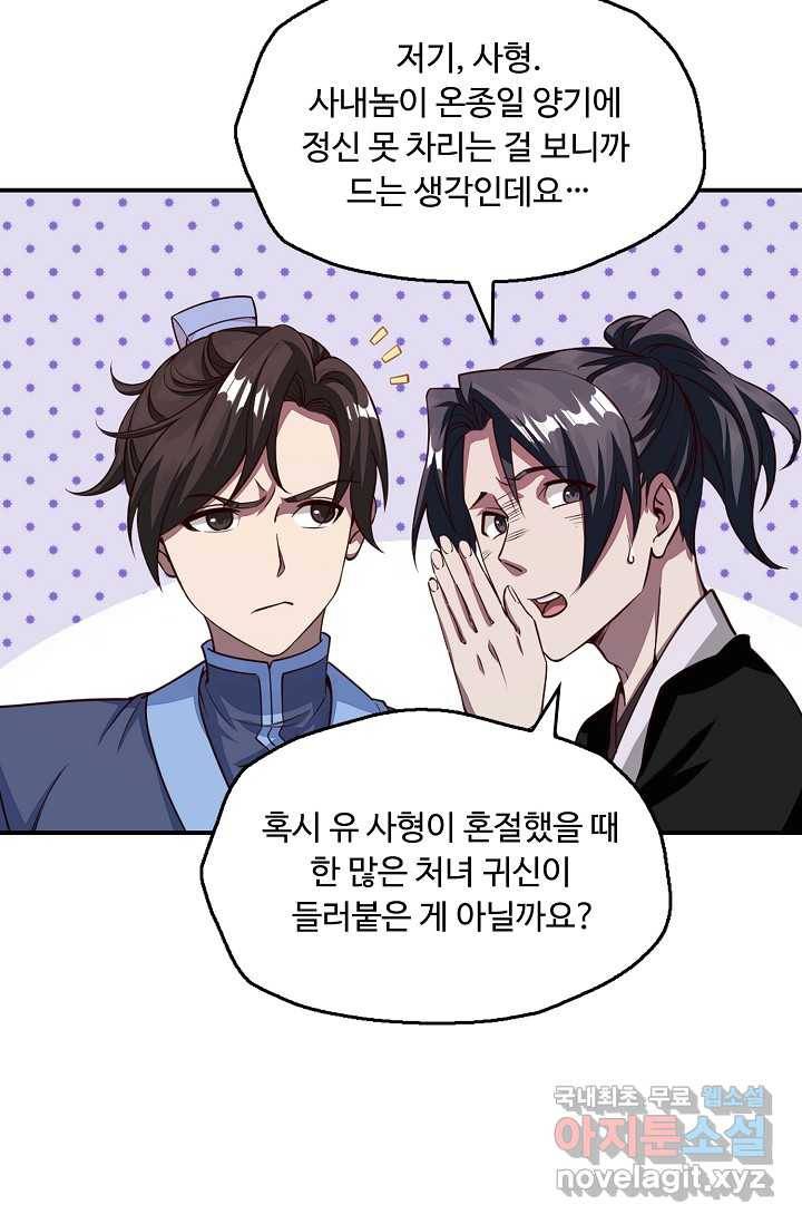 속성으로 무림지존 2화 28