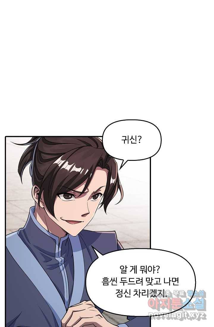 속성으로 무림지존 2화 29