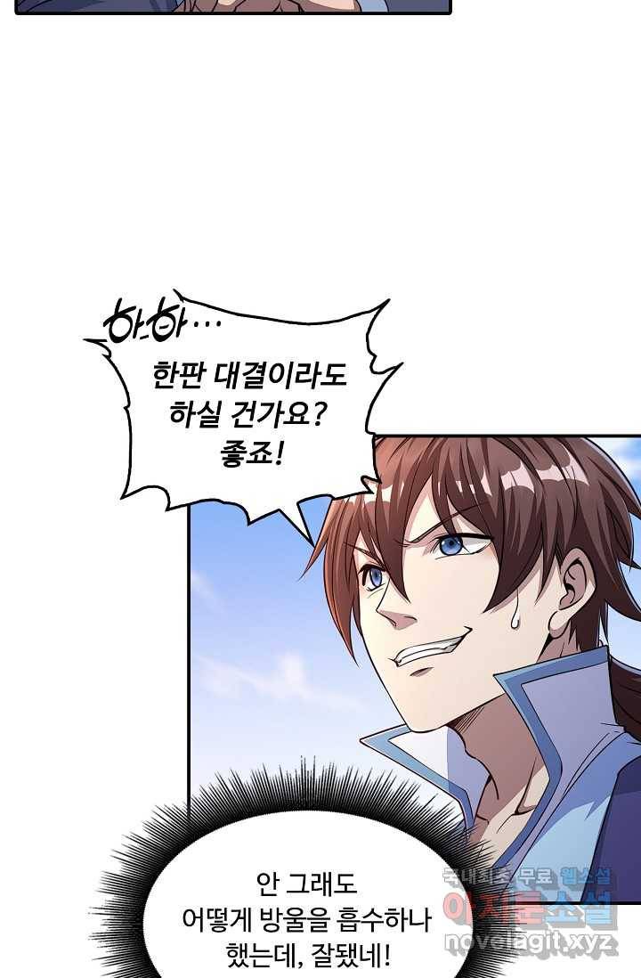 속성으로 무림지존 2화 30