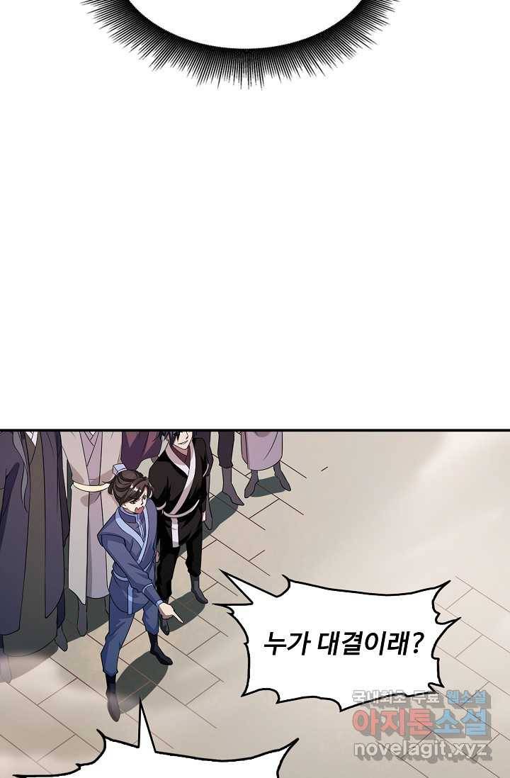 속성으로 무림지존 2화 31