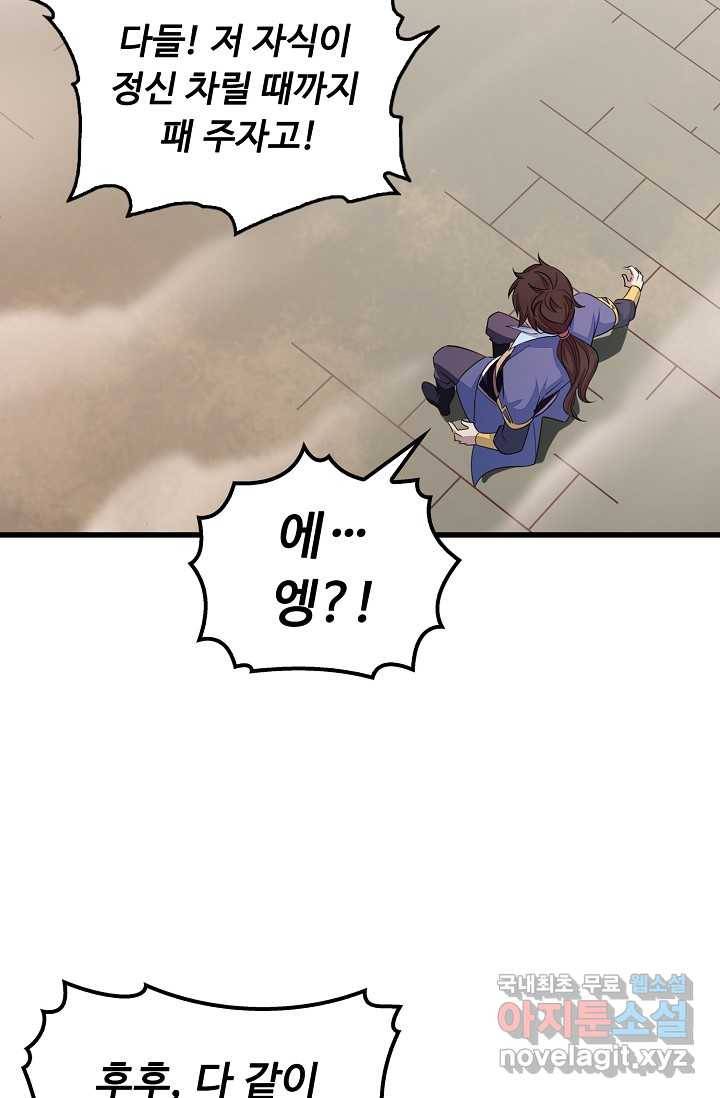 속성으로 무림지존 2화 32