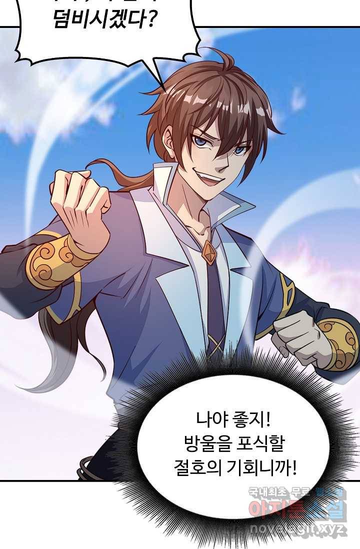 속성으로 무림지존 2화 33