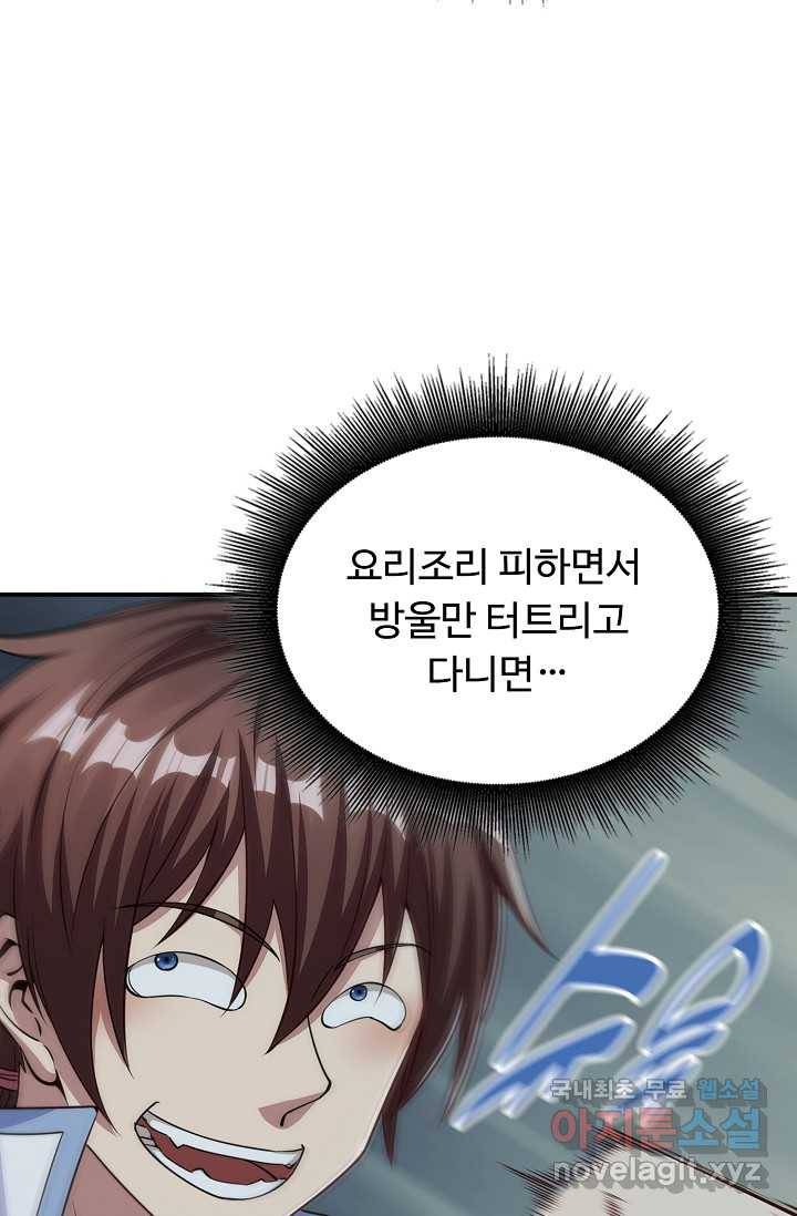 속성으로 무림지존 2화 34