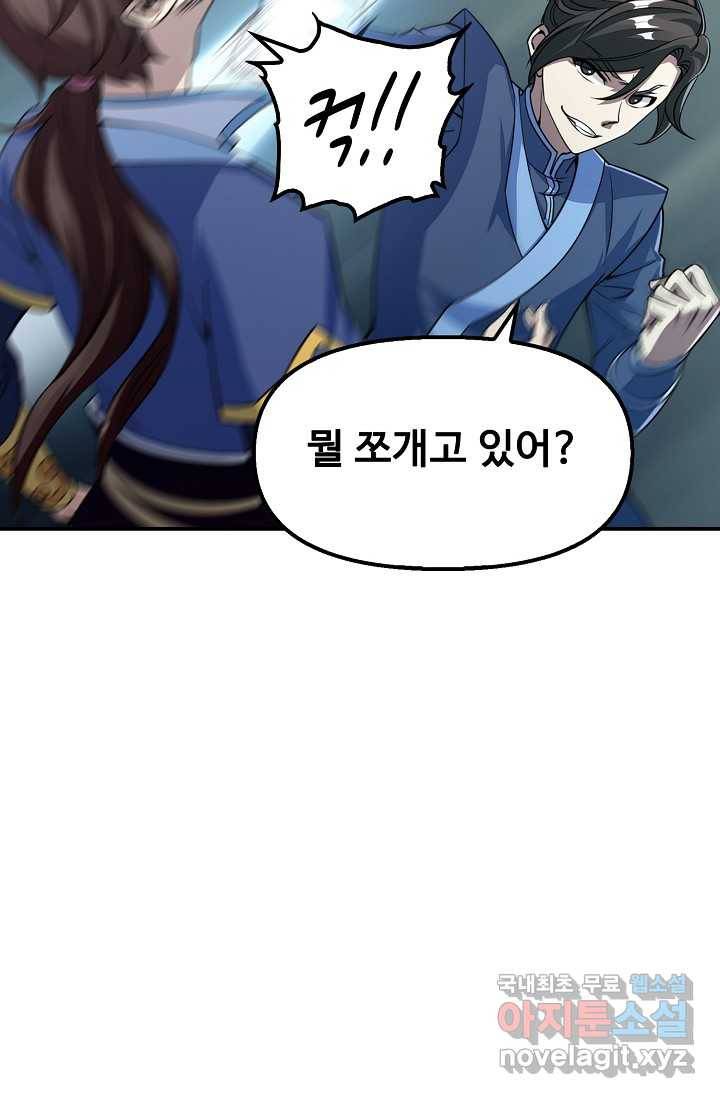 속성으로 무림지존 2화 36