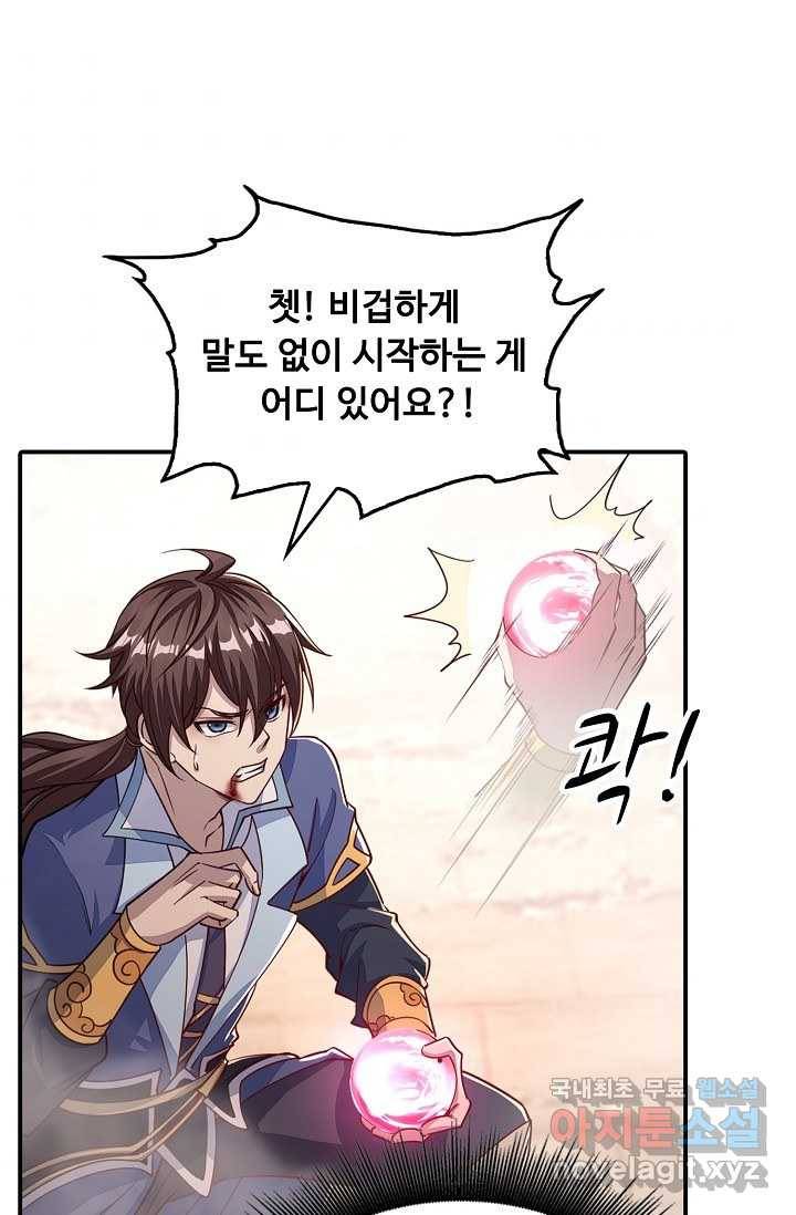 속성으로 무림지존 2화 38