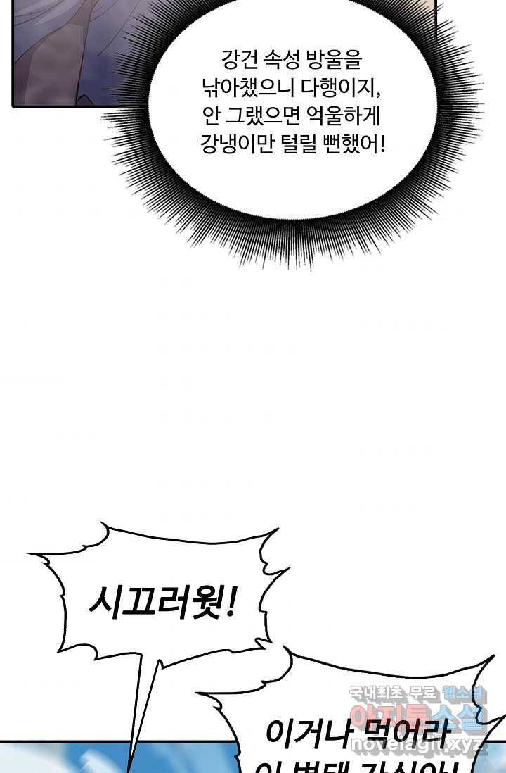속성으로 무림지존 2화 39