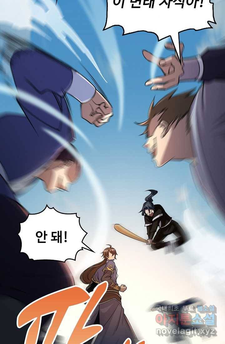 속성으로 무림지존 2화 40