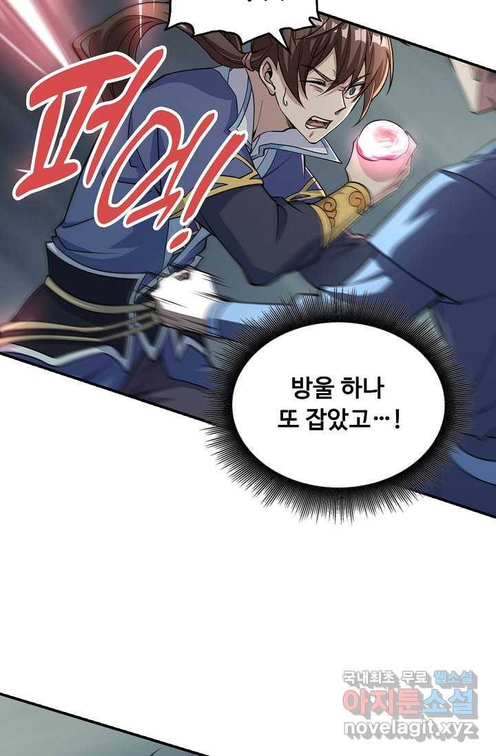 속성으로 무림지존 2화 42