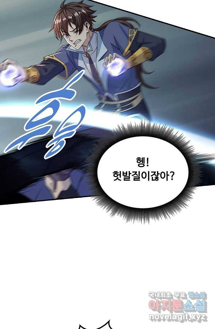 속성으로 무림지존 2화 43