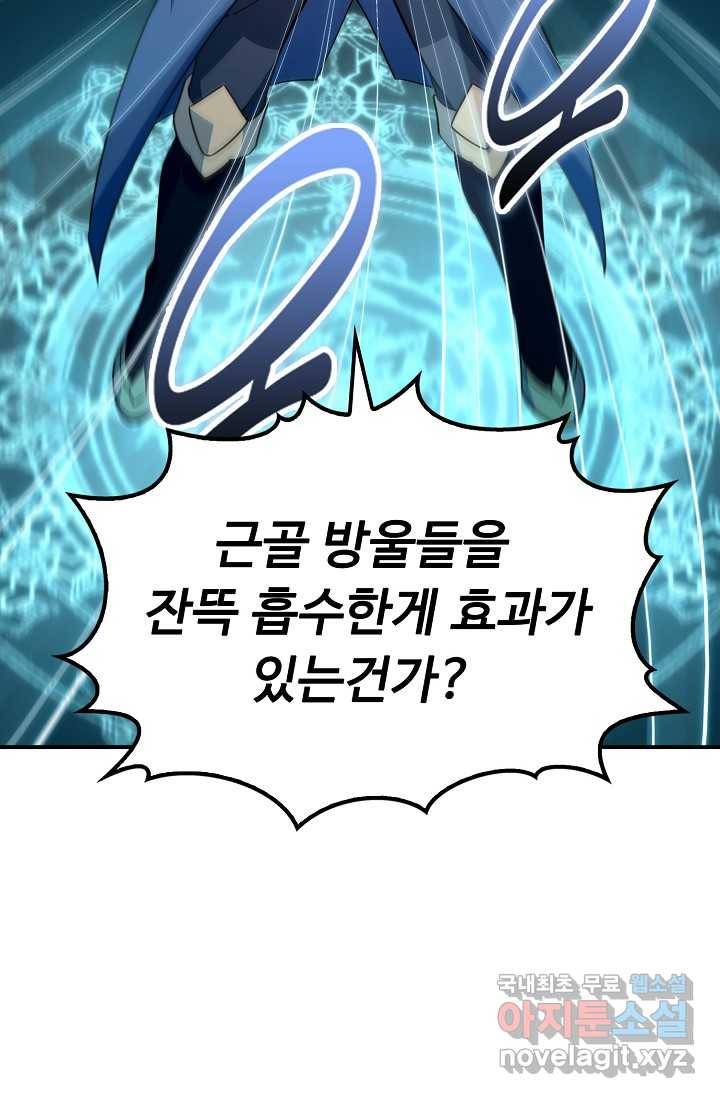 속성으로 무림지존 2화 45