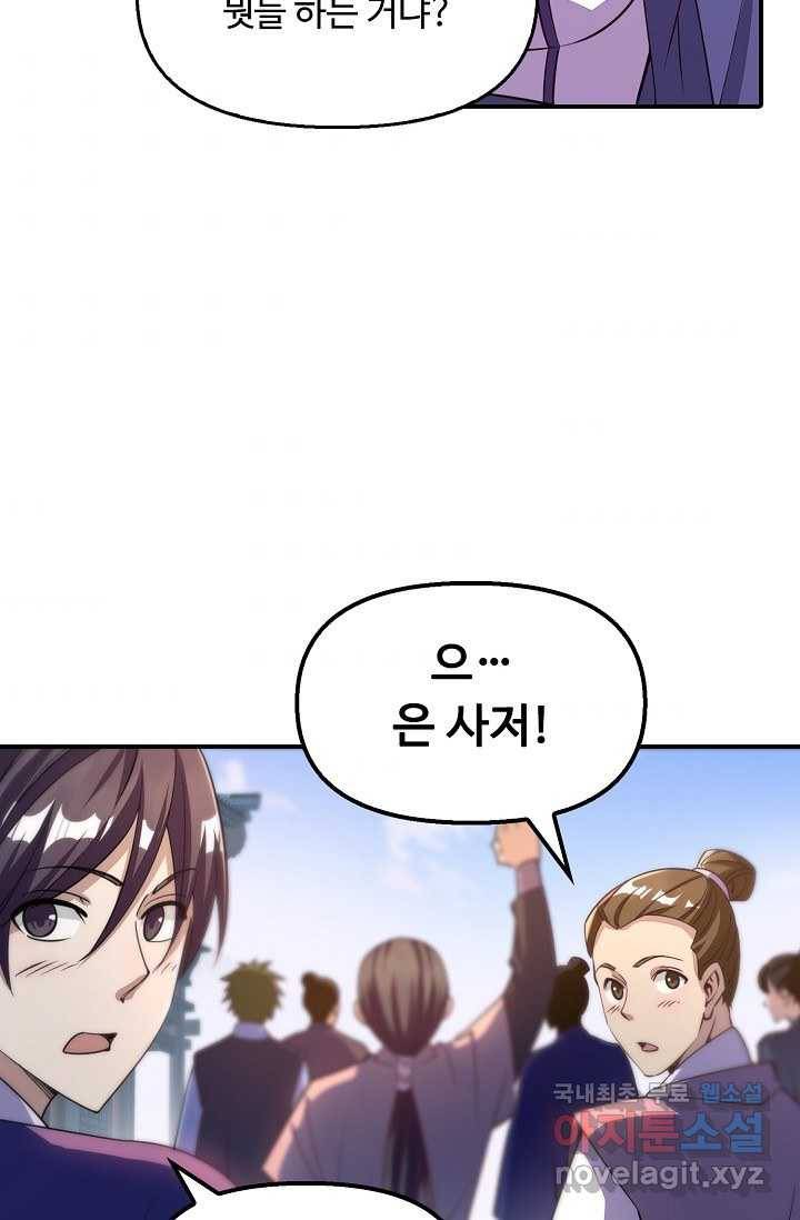 속성으로 무림지존 2화 49