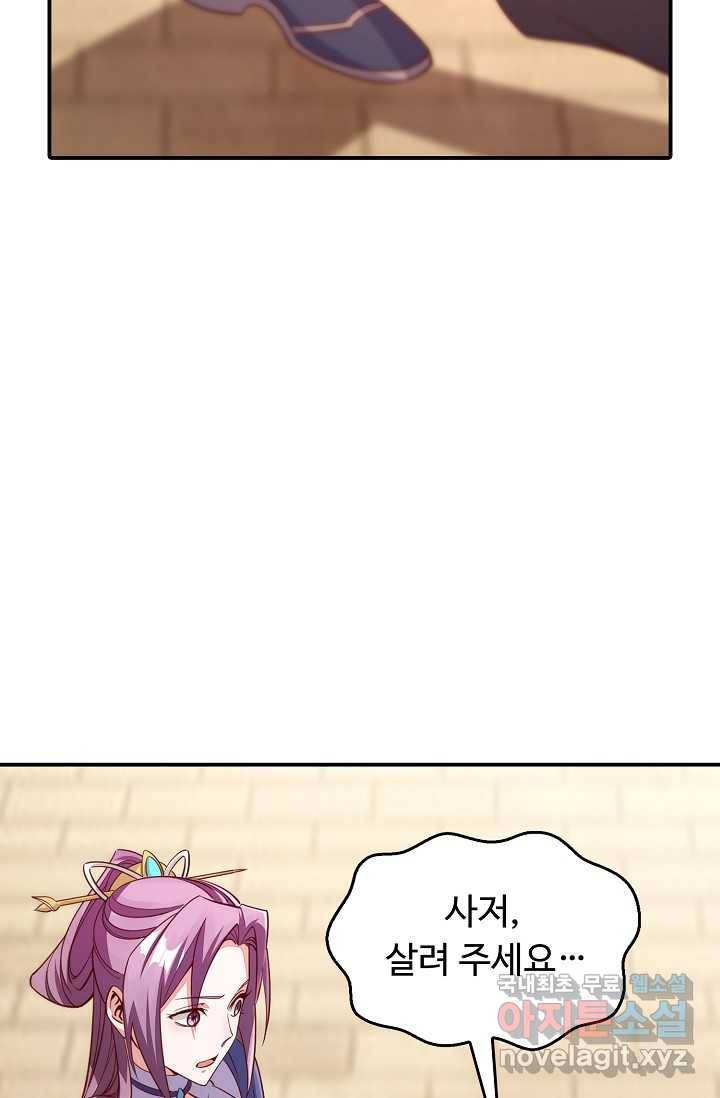 속성으로 무림지존 2화 51