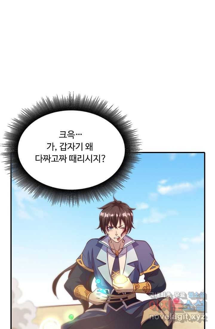 속성으로 무림지존 2화 57