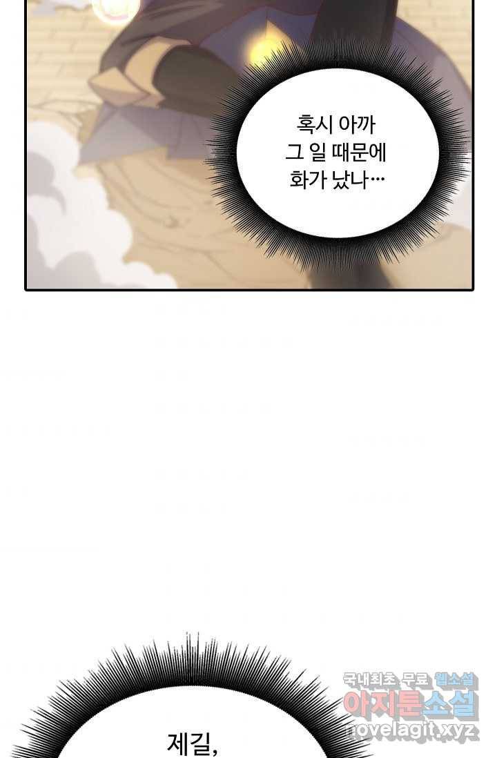 속성으로 무림지존 2화 58