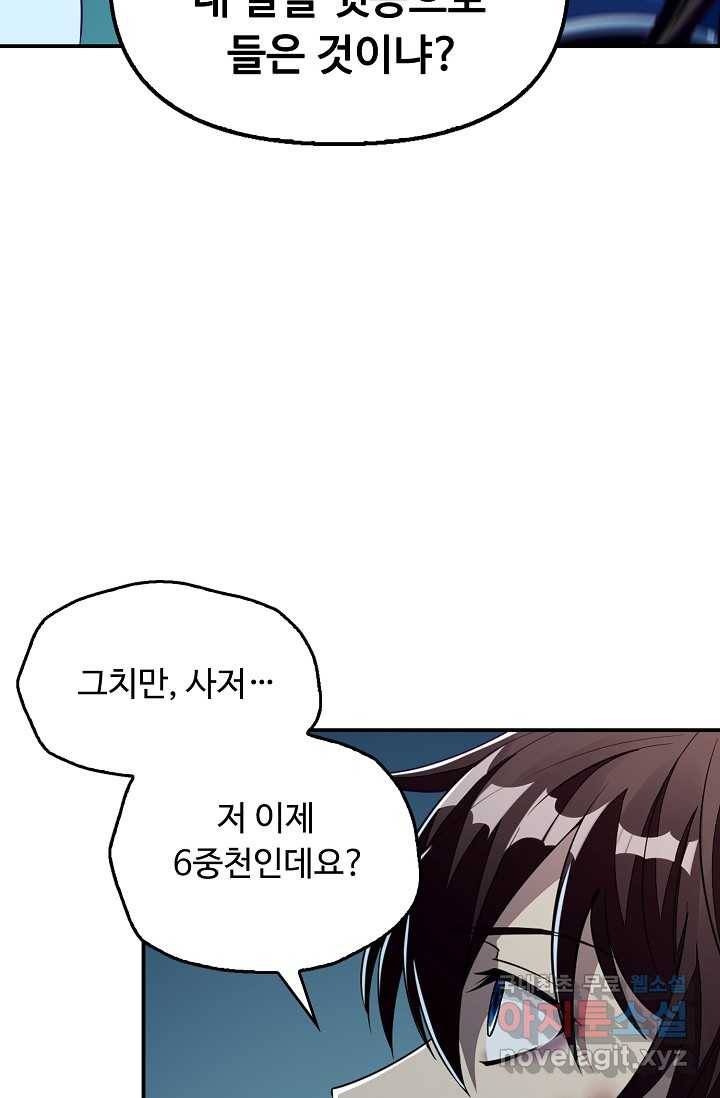속성으로 무림지존 2화 61