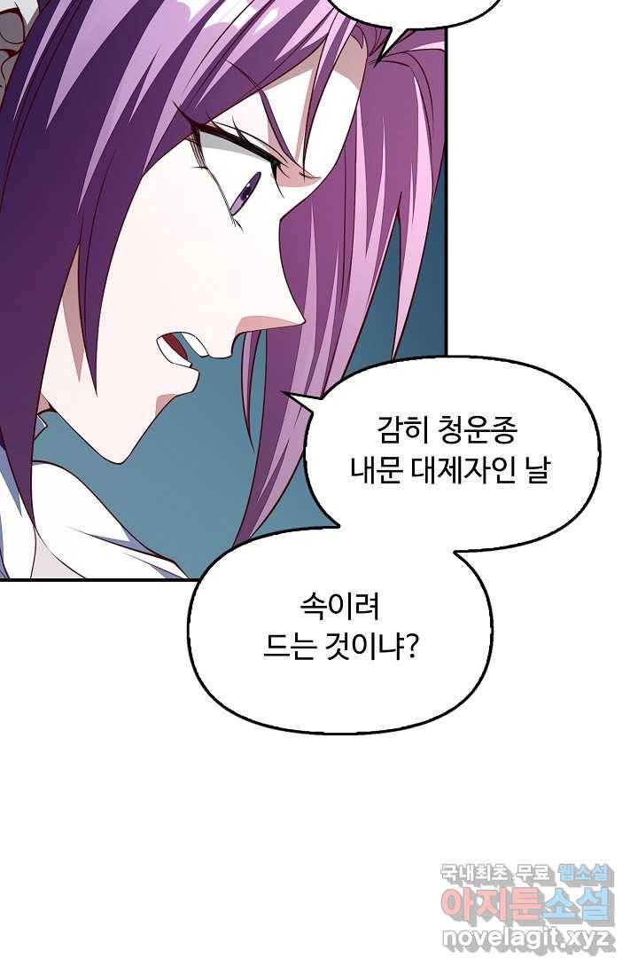 속성으로 무림지존 2화 63