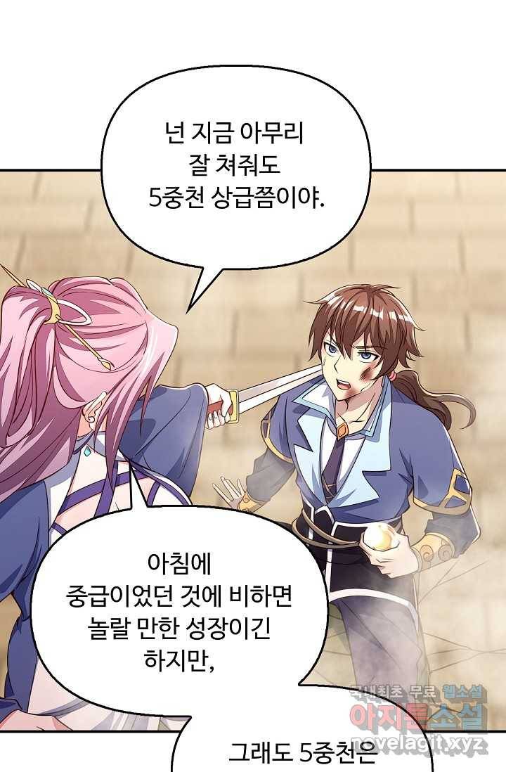 속성으로 무림지존 2화 64