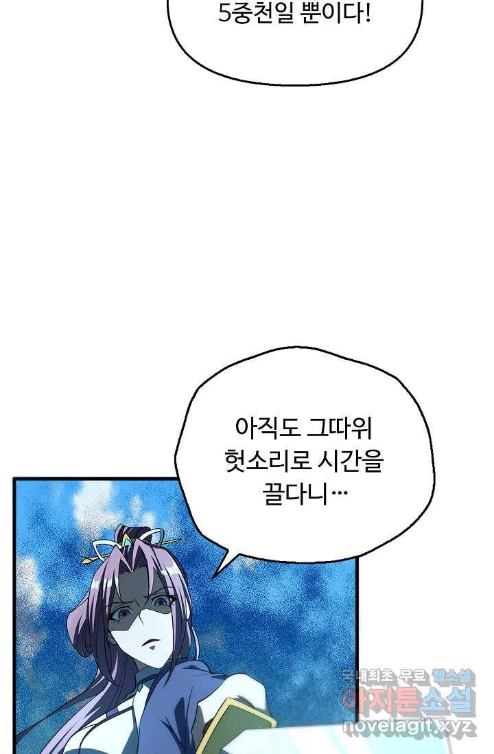 속성으로 무림지존 2화 65