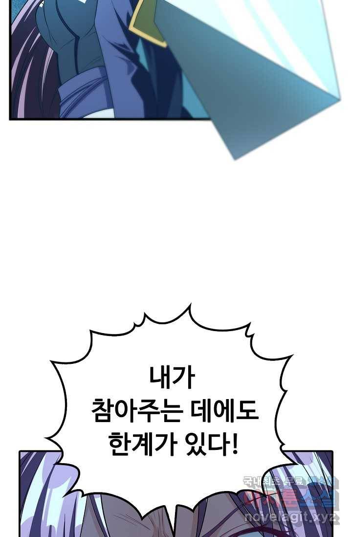 속성으로 무림지존 2화 66