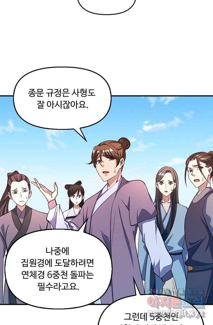 속성으로 무림지존 2화 68