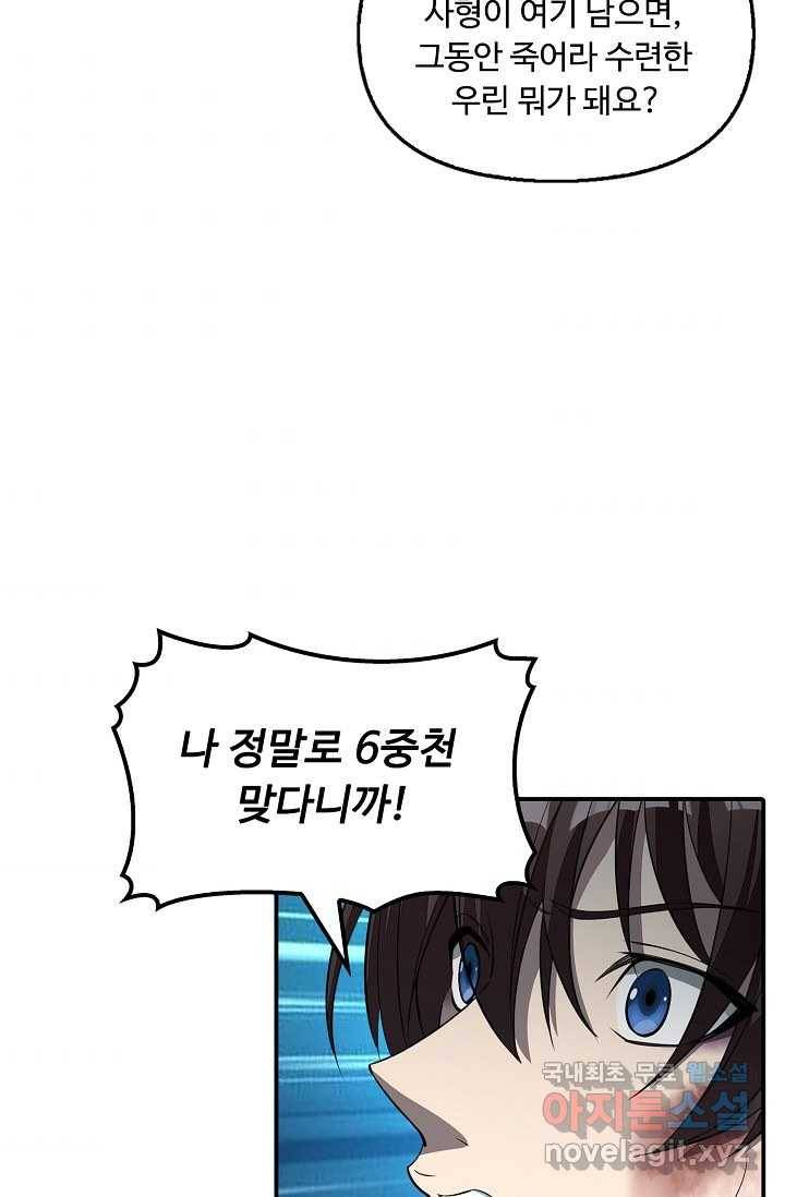 속성으로 무림지존 2화 69