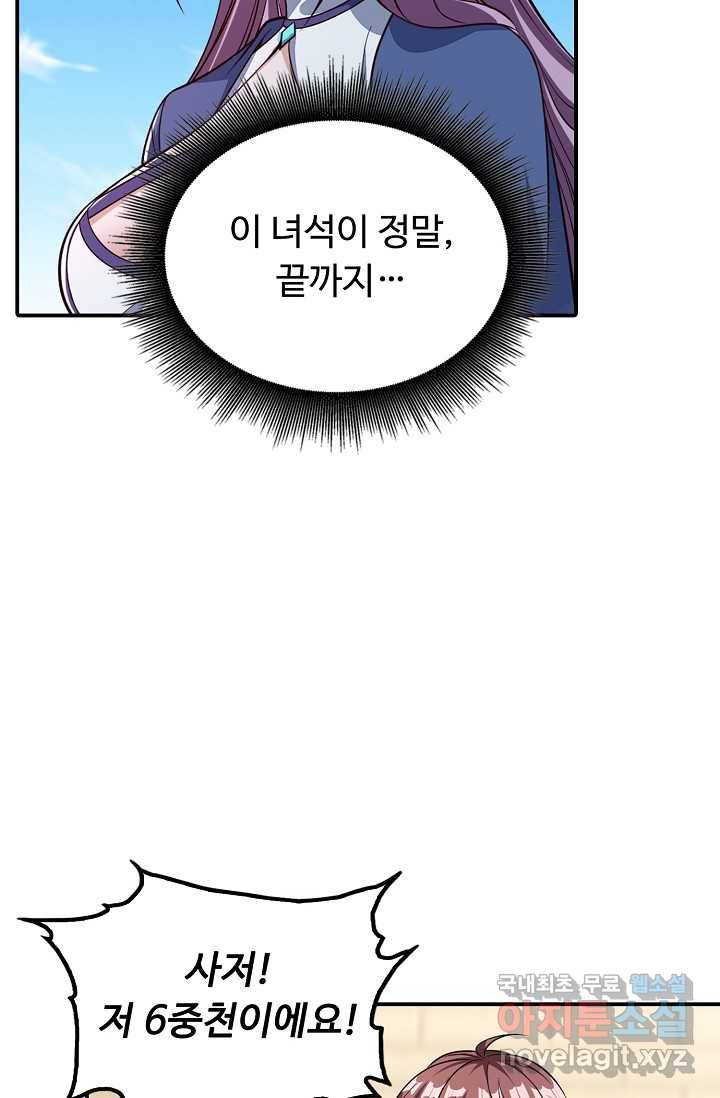 속성으로 무림지존 2화 71