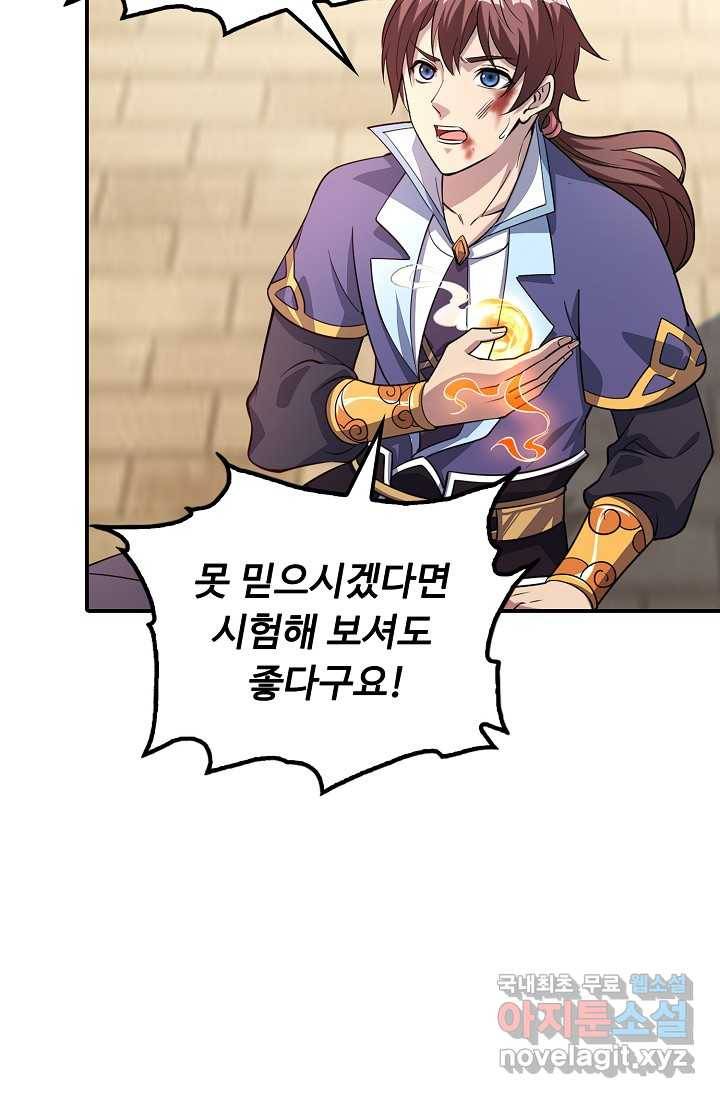 속성으로 무림지존 2화 72