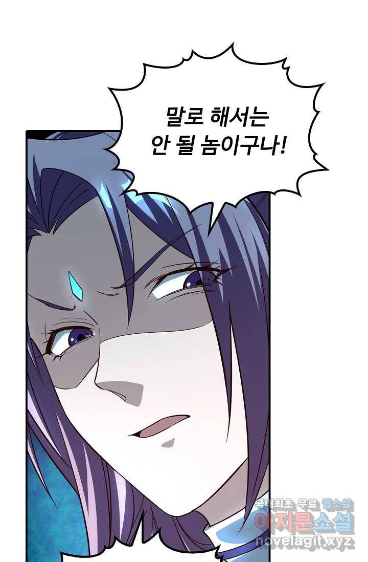속성으로 무림지존 2화 73
