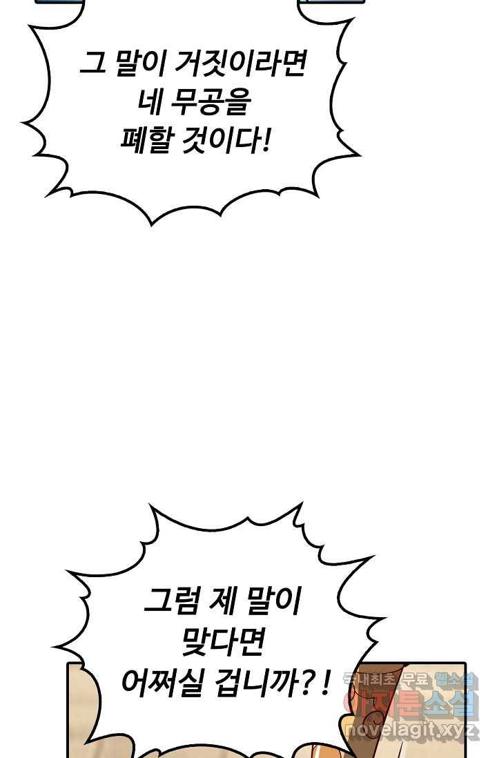 속성으로 무림지존 2화 74