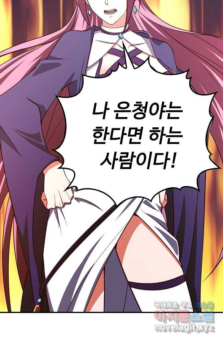 속성으로 무림지존 2화 76