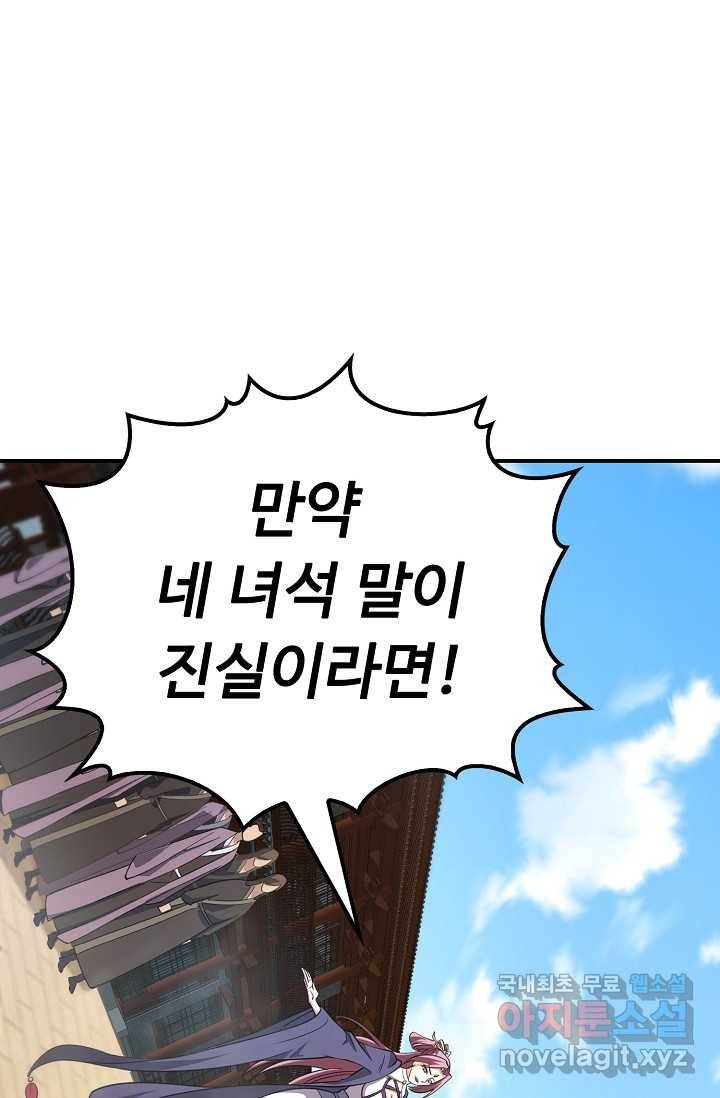 속성으로 무림지존 2화 77